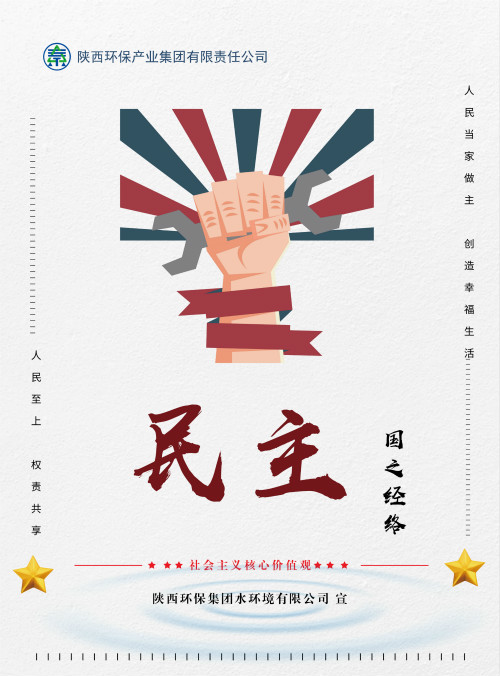 9888拉斯维加斯集团社会主义焦点价值观宣传海报原创设计作品展播