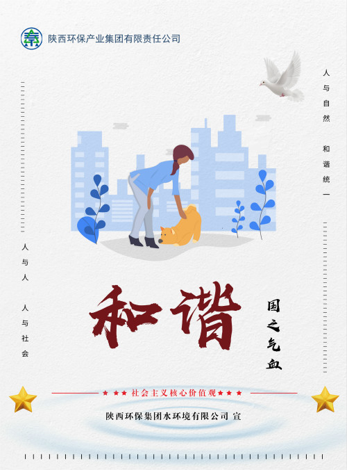 9888拉斯维加斯集团社会主义焦点价值观宣传海报原创设计作品展播