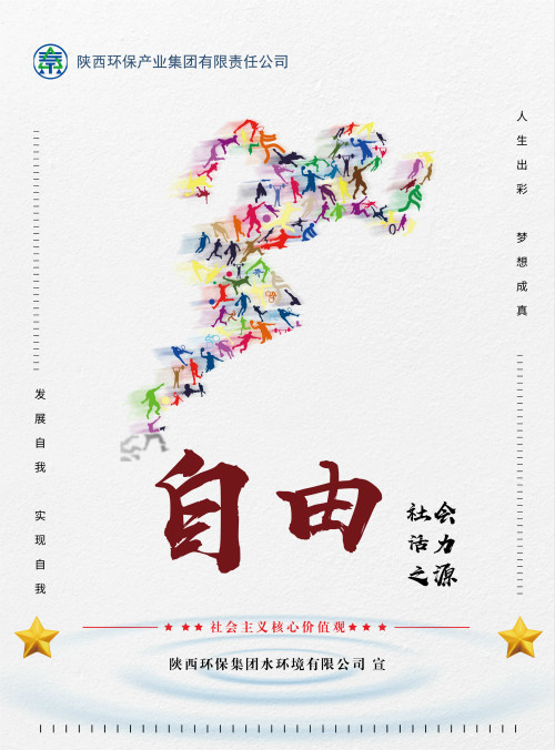 9888拉斯维加斯集团社会主义焦点价值观宣传海报原创设计作品展播