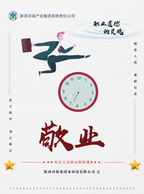9888拉斯维加斯集团社会主义焦点价值观宣传海报原创设计作品展播