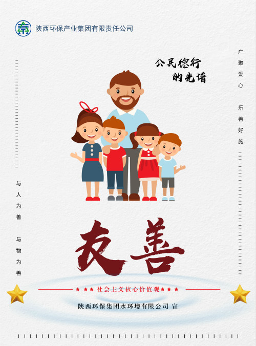 9888拉斯维加斯集团社会主义焦点价值观宣传海报原创设计作品展播
