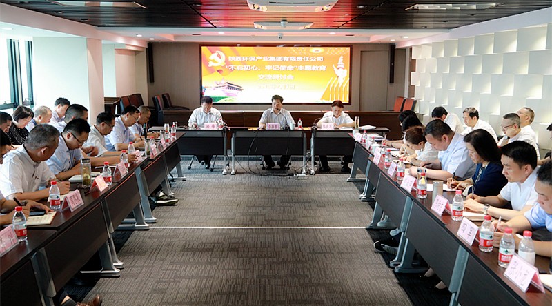 9888拉斯维加斯集团召开“不忘初心、切记使命”主题教育交流钻研会