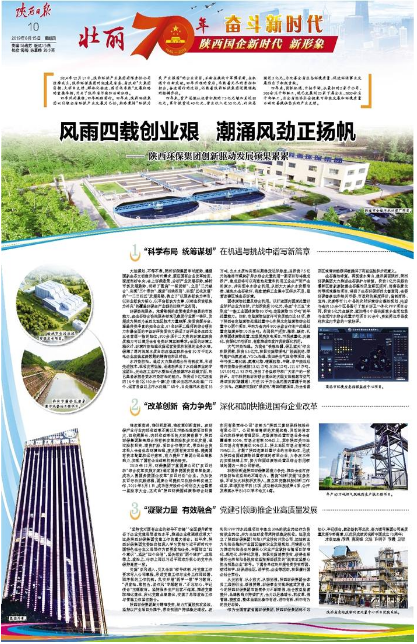 陕西日报｜风雨四载创业艰 潮涌风劲正扬帆——9888拉斯维加斯集团立异驱动生长硕果累累