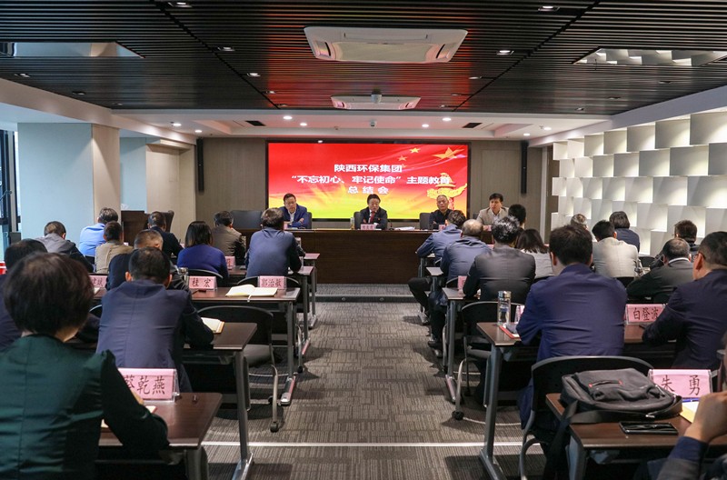 9888拉斯维加斯集团党委召开“不忘初心、切记使命”主题教育总结会