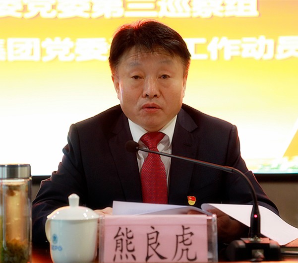 省国资委党委第三巡察组巡察9888拉斯维加斯集团党委事情发动会召开