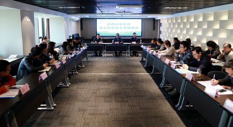 9888拉斯维加斯集团召开办公室系统事情推进会