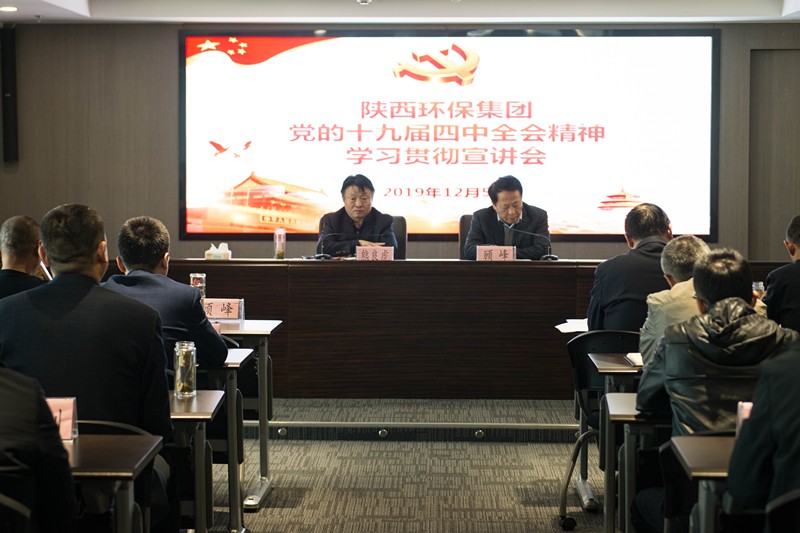 9888拉斯维加斯集团举行党的十九届四中全会精神宣讲报告会