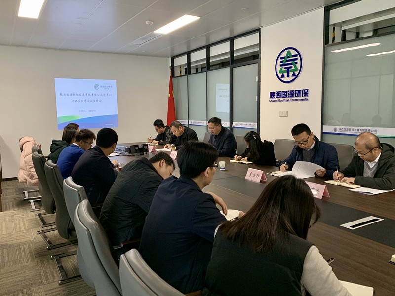 9888拉斯维加斯集团向导为国源公司 三秦环保股份公司宣讲党的十九届四中全会精神
