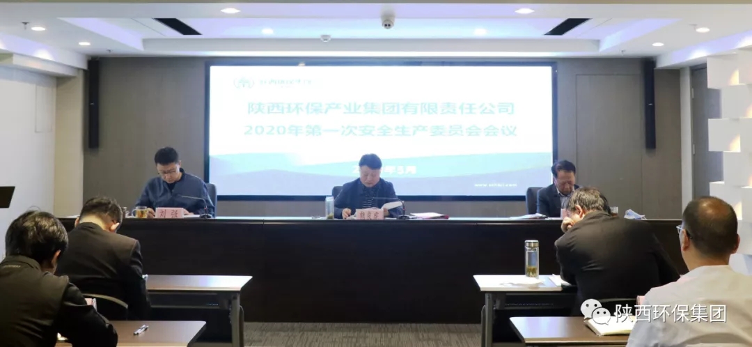 9888拉斯维加斯集团召开2020年第一次安委会聚会