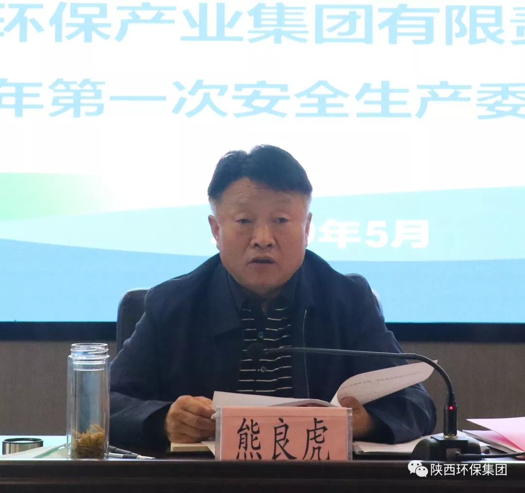 9888拉斯维加斯集团召开2020年第一次安委会聚会