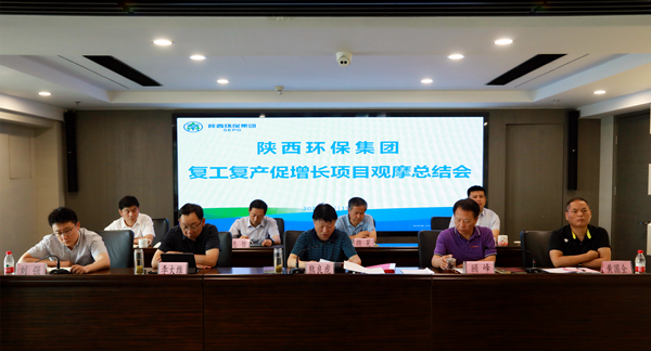 9888拉斯维加斯集团召开复工复产促增添项目观摩总结大会