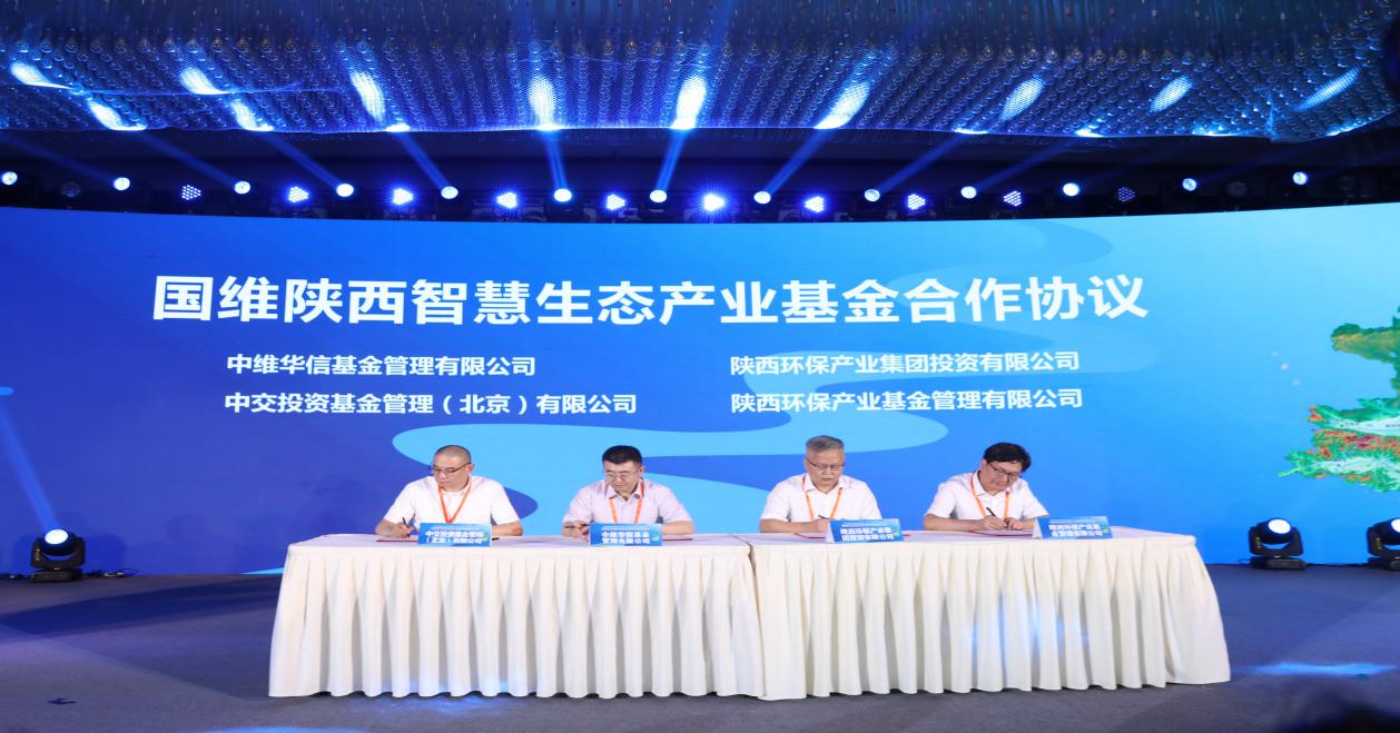 集团公司向导出席陕西省黄河流域生态；；；；；；ず透咧柿可咴菏柯厶(基金签约仪式).jpg