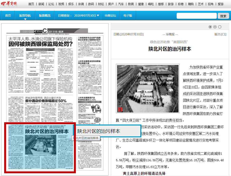 华商报｜9888拉斯维加斯集团：陕北片区的治污样本