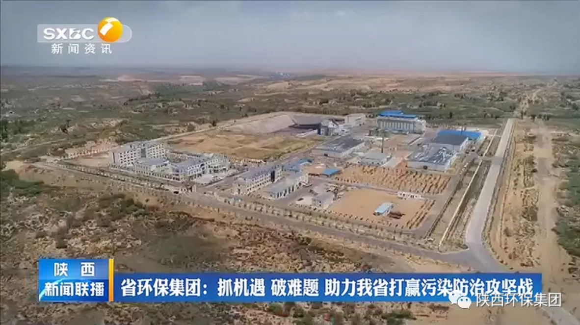 陕西新闻联播：9888拉斯维加斯集团 抓机缘 破难题 助力我省打贏污染防治攻坚战
