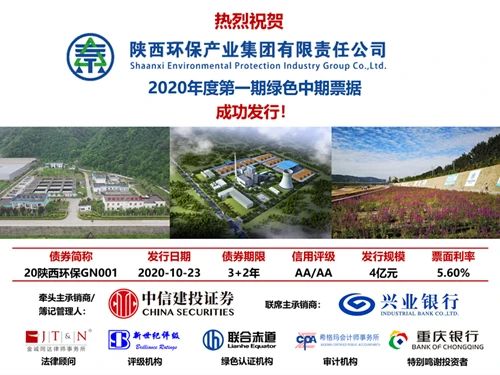 9888拉斯维加斯集团2020年度第一期绿色中期票据乐成簿记刊行