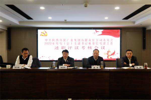 9888拉斯维加斯集团召开2022年度党（总）支部书记抓下层党建事情述职评议审核聚会