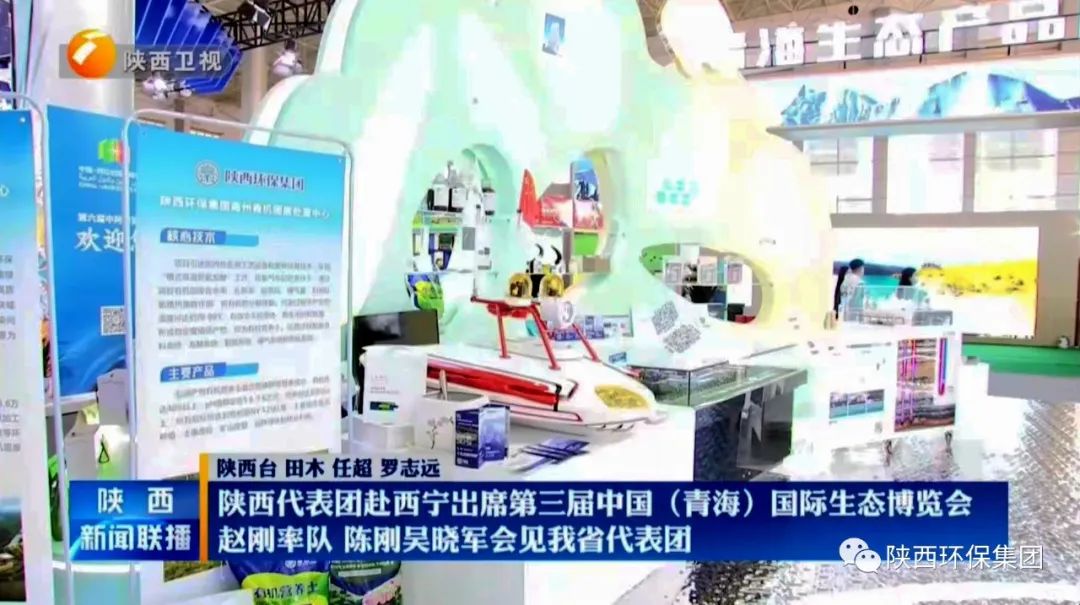 9888拉斯维加斯集团亮相第三届中国（青海）国际生态博览会