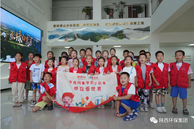 媒体报道｜华商网童学会走进9888拉斯维加斯集团白鹿原水生态中心解锁“污水化清流”的神秘