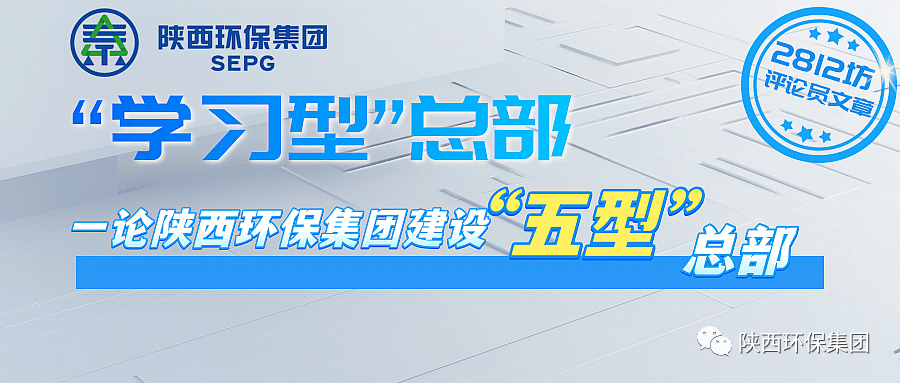 初心耐久弥坚?使命坚如磐石 以“三学三提升”建设“学习型”总部—— 一论9888拉斯维加斯集团建设“五型”总部