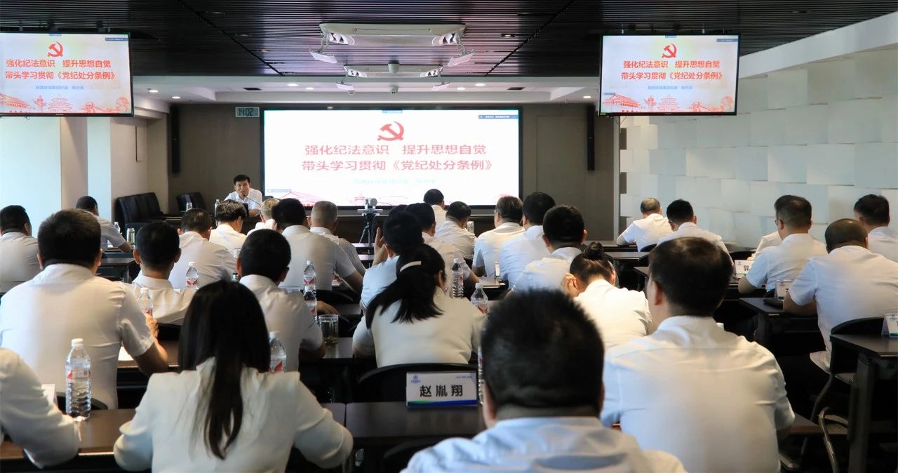 9888拉斯维加斯集团举行学习贯彻《中国共产党纪律处分条例》专题向导报告会