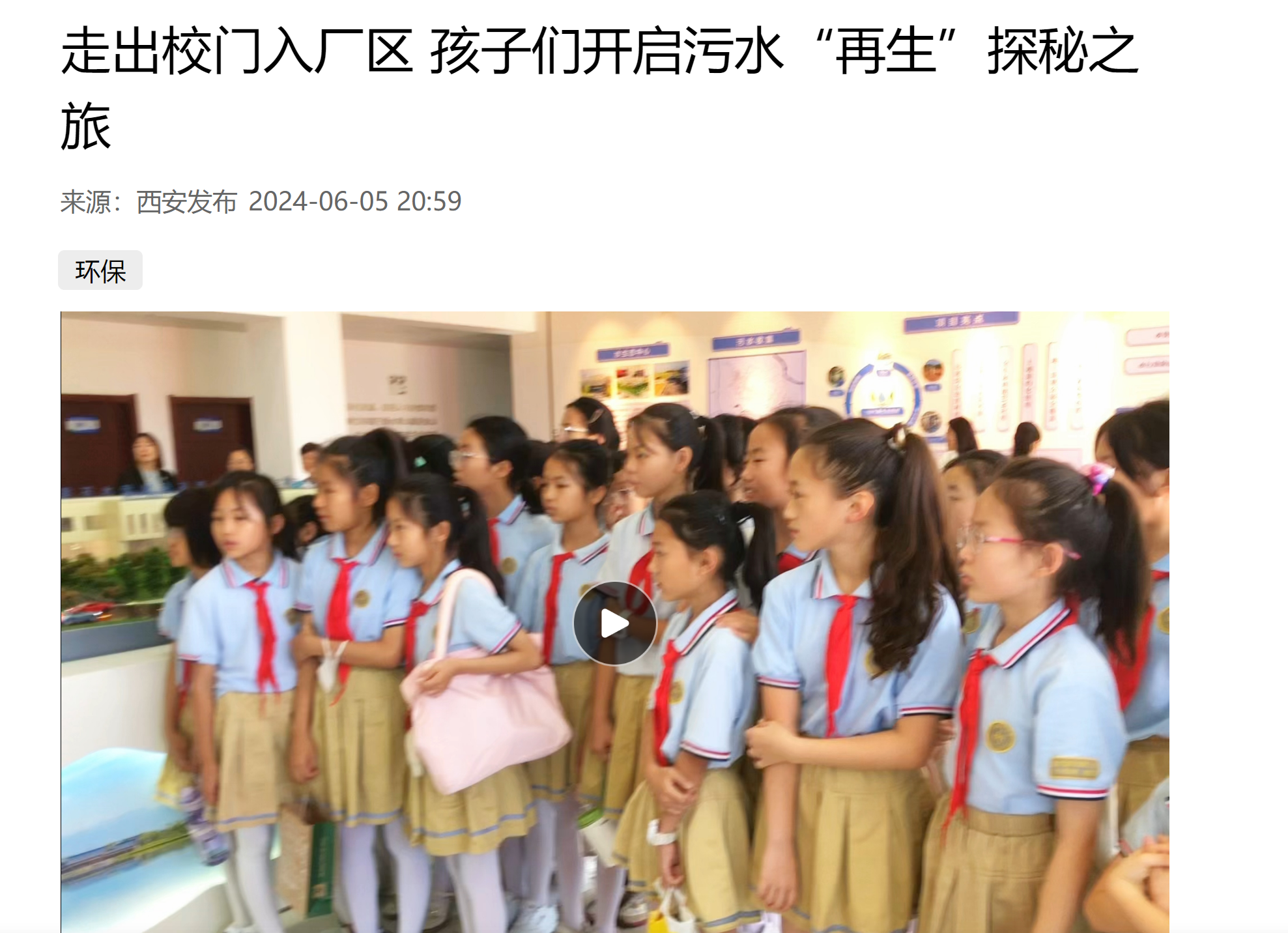西安宣布｜小学生走进9888拉斯维加斯集团白鹿原水生态中心开启污水“再生”探秘之旅