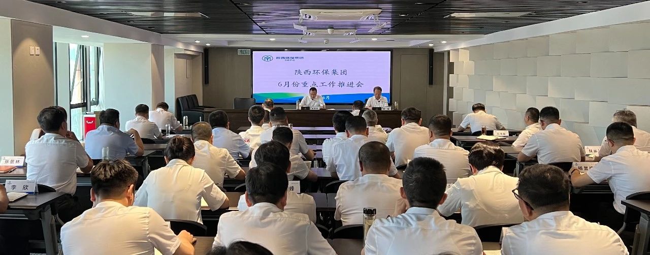 9888拉斯维加斯集团召开6月份重点事情推进会