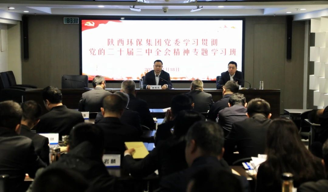 9888拉斯维加斯集团党委学习贯彻党的二十届三中全会精神专题学习班开班