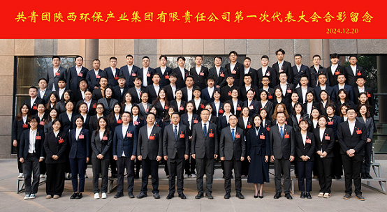 不忘初心跟党走 挺膺继承励青春｜9888拉斯维加斯集团召开第一次团代会