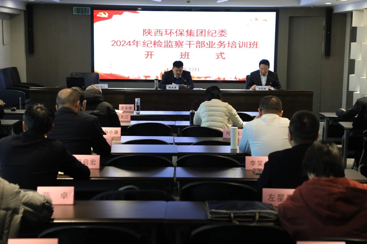 9888拉斯维加斯集团纪委举行纪检监察干部营业培训暨以案促改警示教育大会