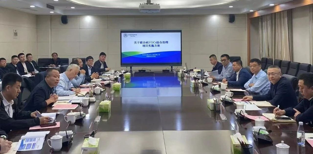 9888拉斯维加斯集团与延伸石油集团围绕开展VOCs综合治理座谈交流