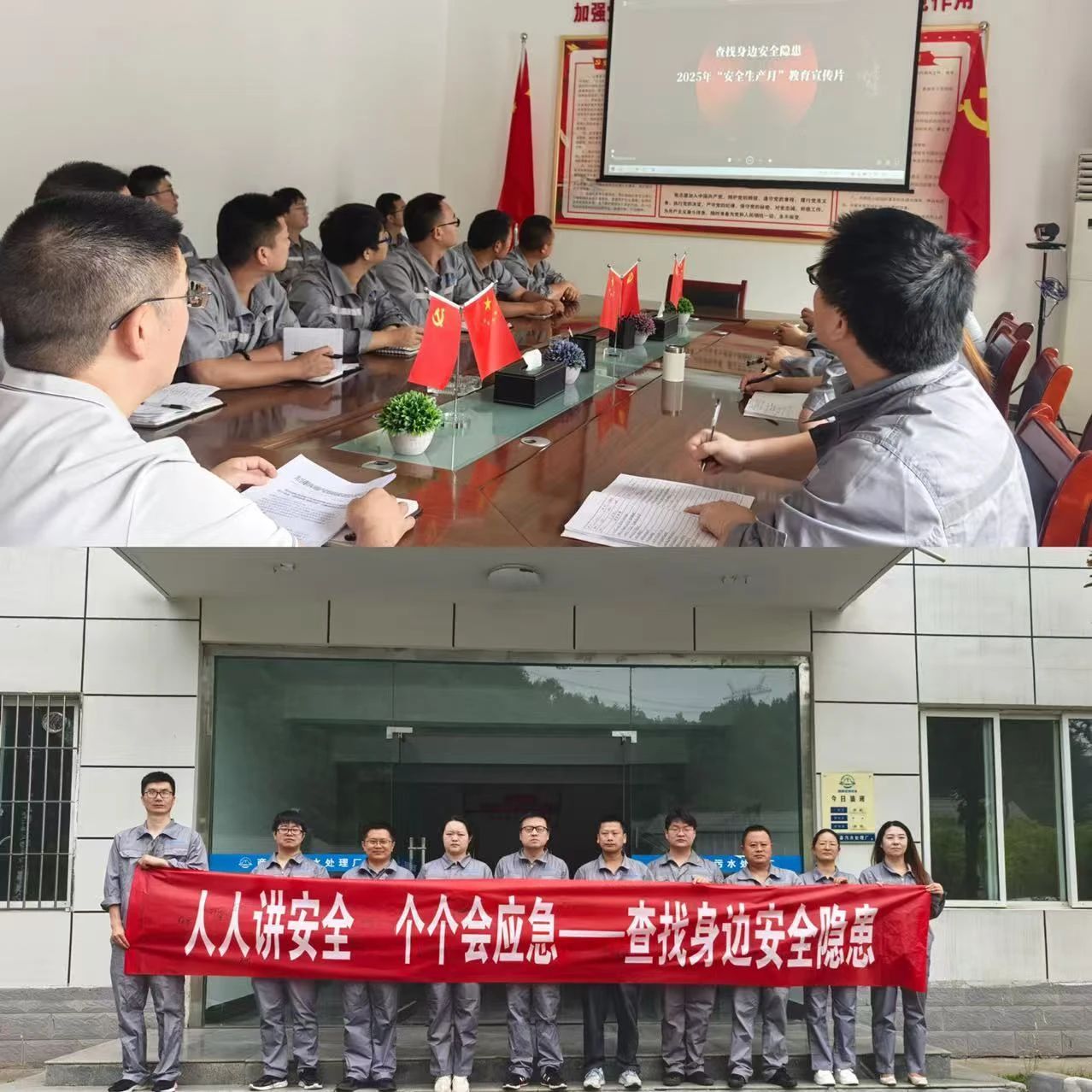 水情形公司权属企业举行“清静生产月”活动启动仪式